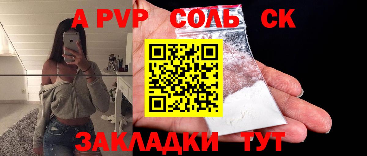 APVP крисы CK Сунжа