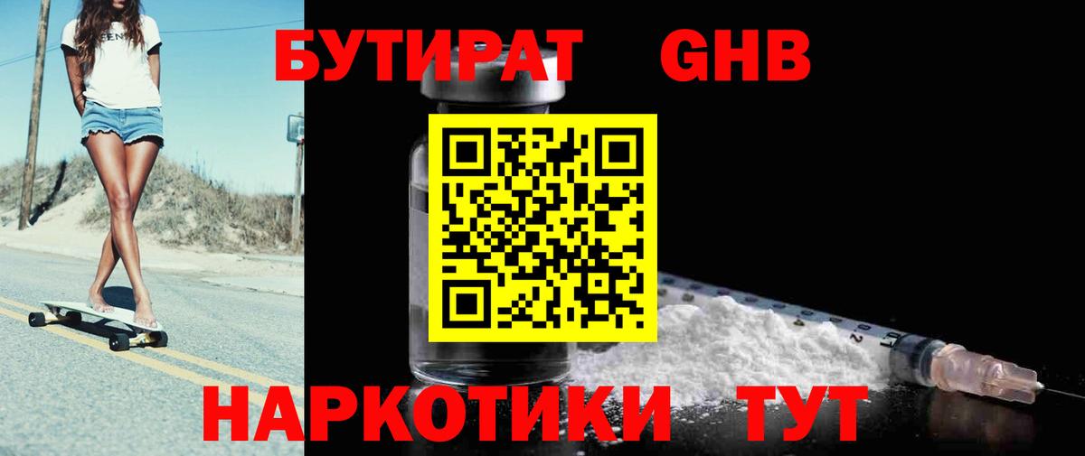 Бутират вода  Вход с VPN  Сунжа 