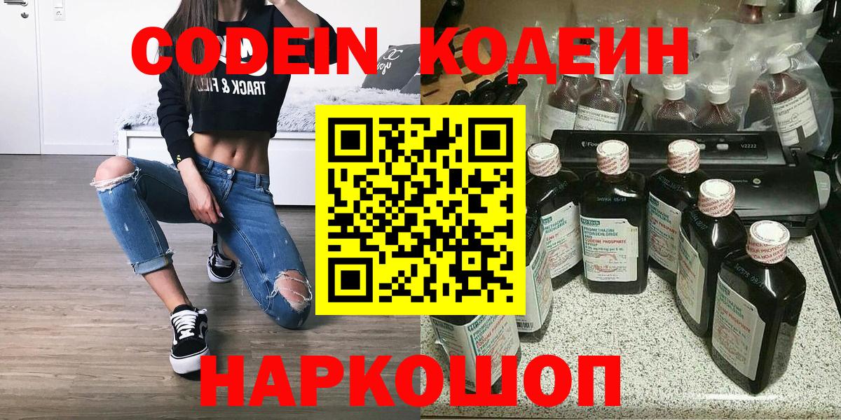 Кодеиновый сироп Lean напиток Lean (лин)  Вход с VPN  Сунжа 