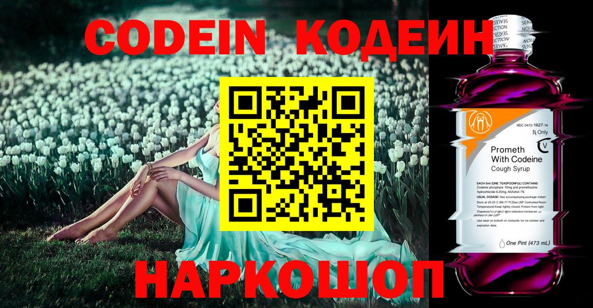 Кодеиновый сироп Lean Purple Drank Сунжа