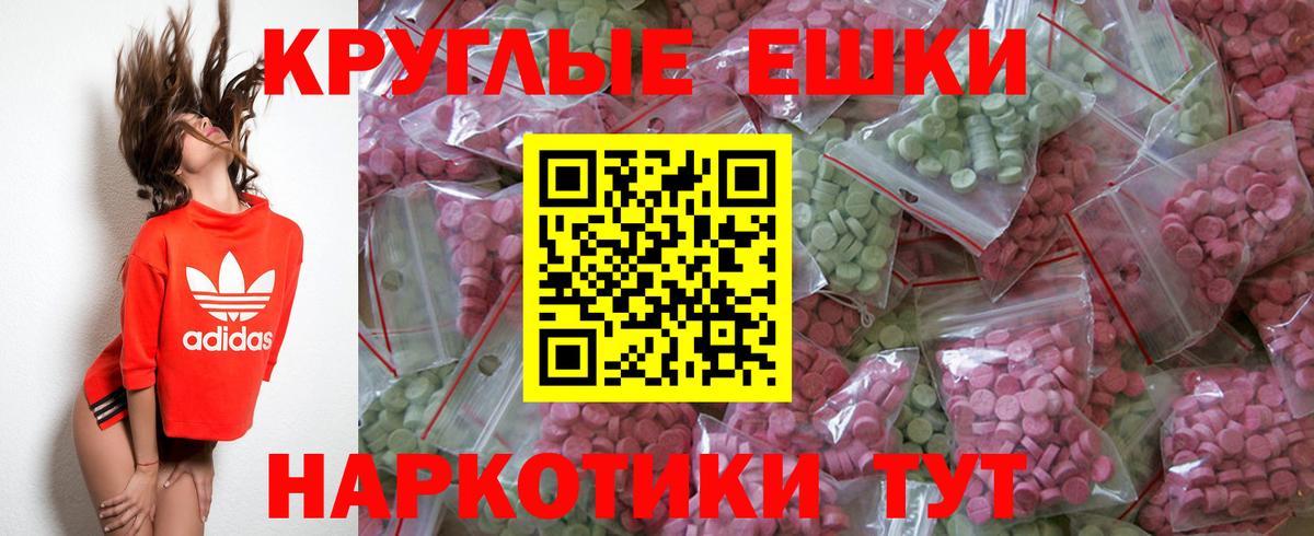 Экстази круглые Сунжа