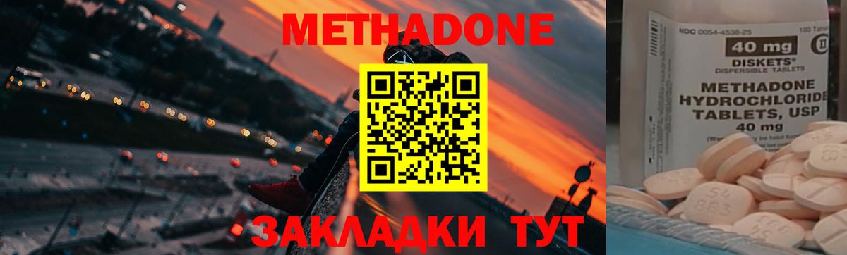 МЕТАДОН кристалл  МЕТАДОН мёд  Вход с VPN  Сунжа 
